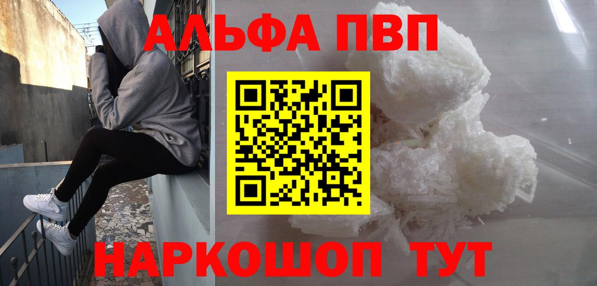 Alpha PVP кристаллы  Alpha-PVP VHQ  закладки  Вход с VPN  Новый Уренгой  Alpha-PVP кристаллы 