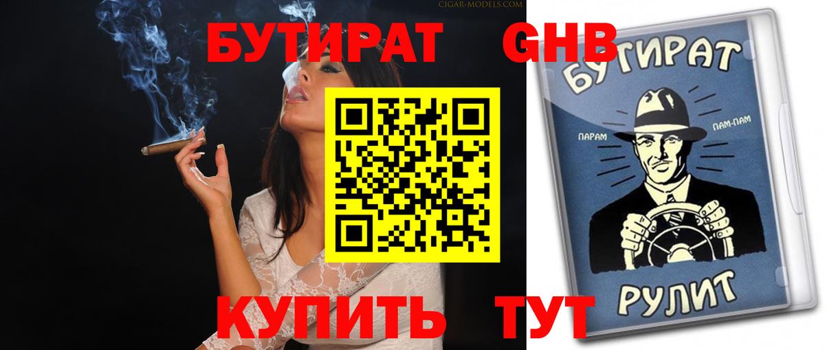 Новый Уренгой  БУТИРАТ оксибутират  Бутират  Вход с VPN 