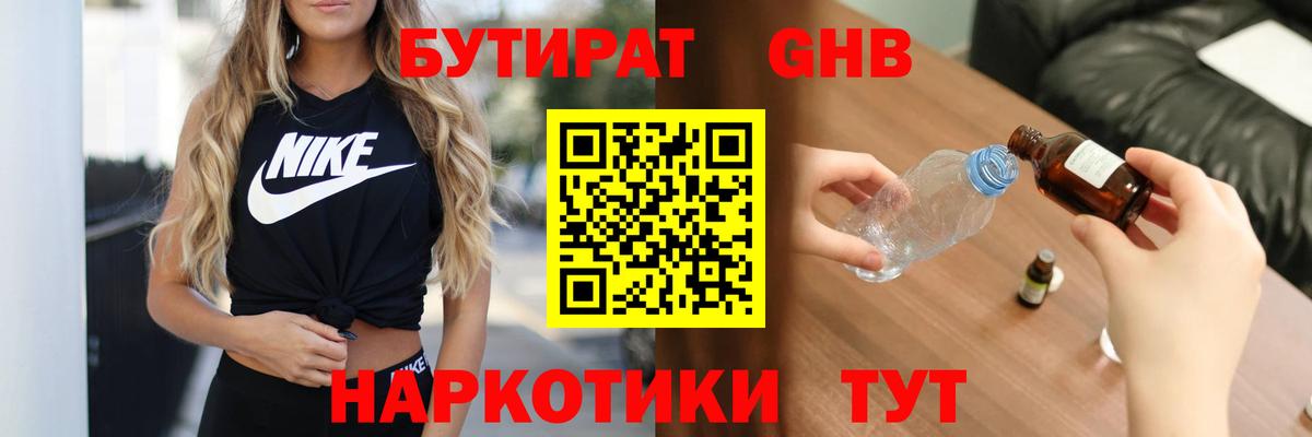 Бутират буратино Новый Уренгой