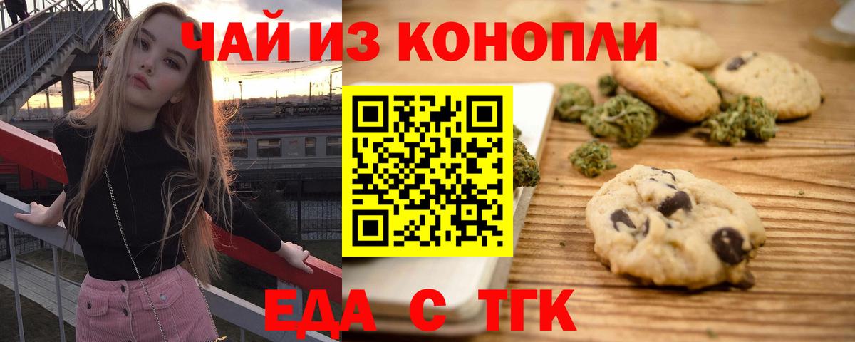 Новый Уренгой  Печенье с ТГК марихуана  Вход с VPN 