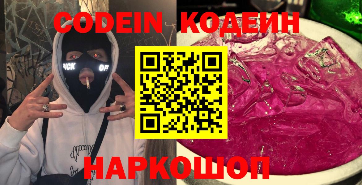 Кодеин напиток Lean (лин) Новый Уренгой