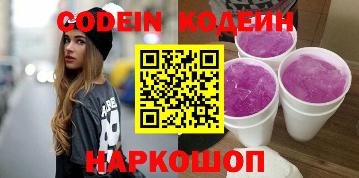 Новый Уренгой  Кодеин напиток Lean (лин)  Вход с VPN  Codein напиток Lean (лин) 